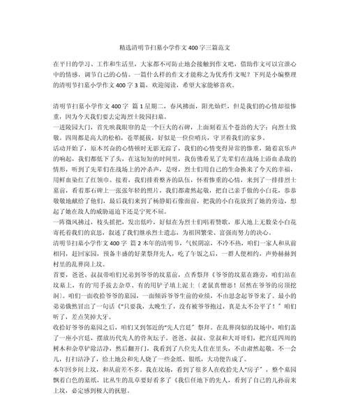 清明节扫墓作文怎么写？（《翠柏下的誓言——清明祭英魂》）