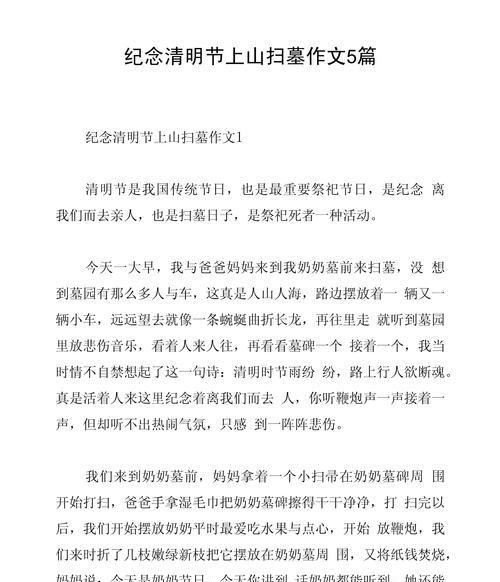 清明节扫墓作文怎么写？（《翠柏下的誓言——清明祭英魂》）