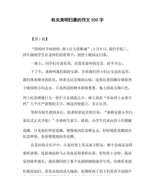 清明节扫墓作文怎么写？（《翠柏下的誓言——清明祭英魂》）