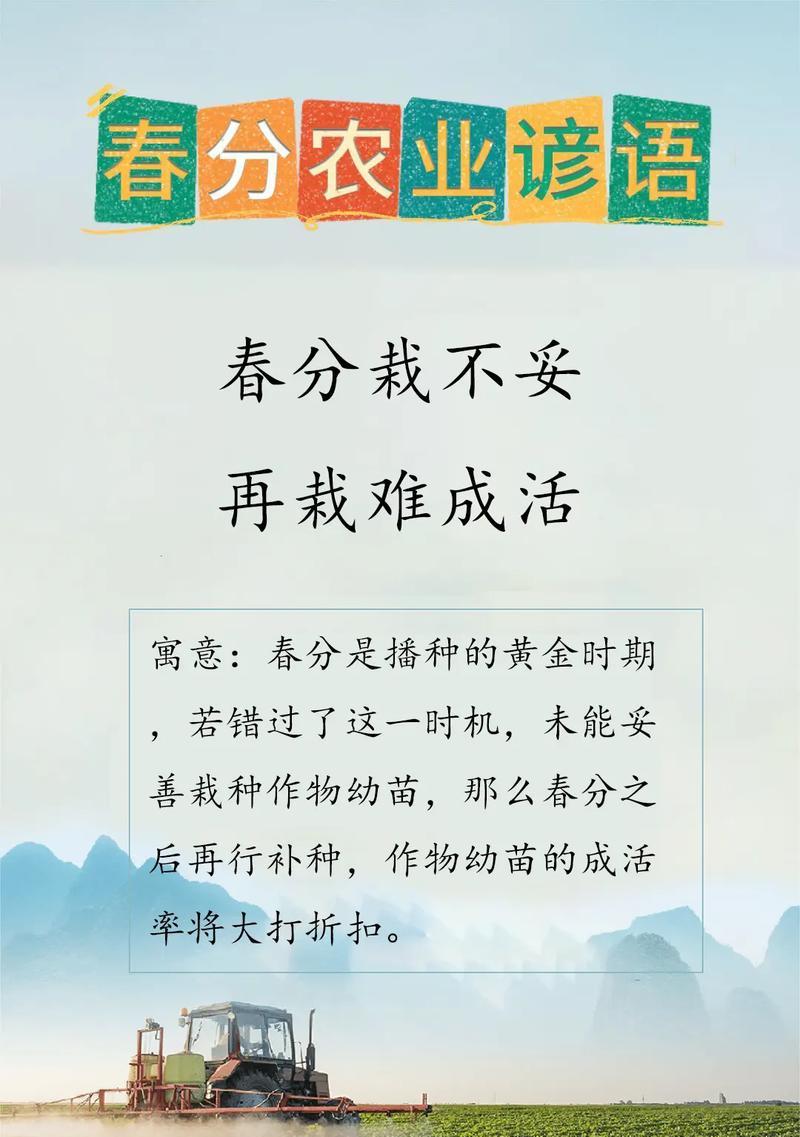 关于春分的含义（《春分时序，阴阳平衡之颂》）