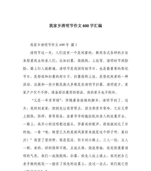 怀念家乡怎么写（《清明追忆，故土情怀》）
