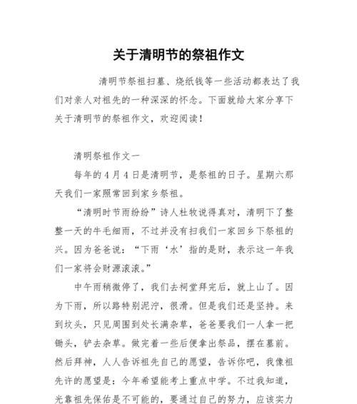 有关清明拜祖作文的开头结尾的作文怎么写（《清明时节雨纷纷，少年心事细思量》）