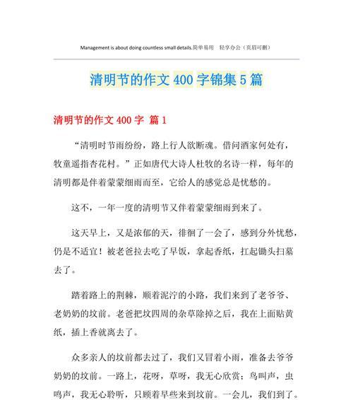 有关清明节作文400字作文的作文怎么写（《清明祭祖，忆往昔峥嵘岁月稠》）