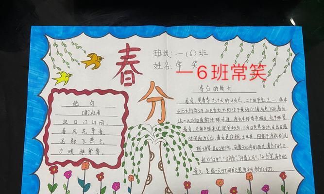 春分的内容怎么写（《春分绘墨：笔下生花话古韵》）