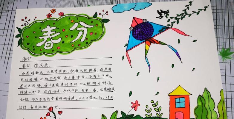 春分的内容怎么写（《春分绘墨：笔下生花话古韵》）