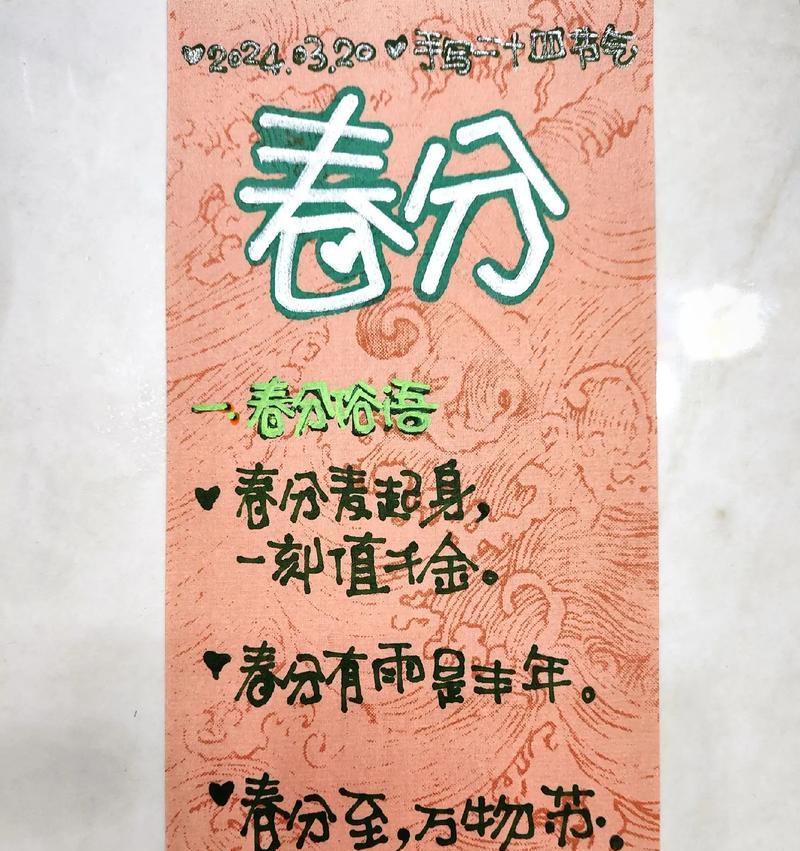 春分的内容怎么写（《春分绘墨：笔下生花话古韵》）