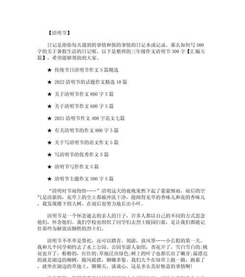 以三年级作文春游清明节为话题的作文怎么写（《清明时节雨纷纷，踏青寻芳共此行》）