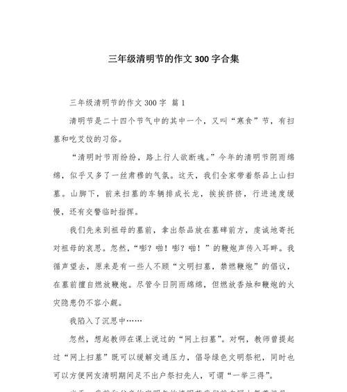 关于清明的作文怎么写300字?（《描写清明300字的作文》）