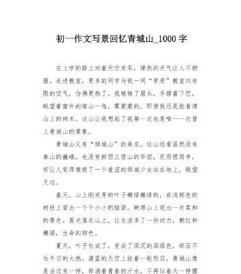 关于清明山的作文要怎么写呀（《翠微间·清明踏山行》）