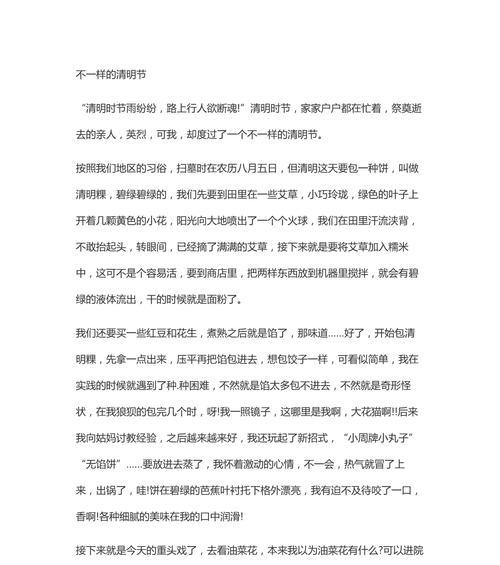 清明祭祖的变化过程作文作文怎么写？（《清明祭祖的变化过程作文》）