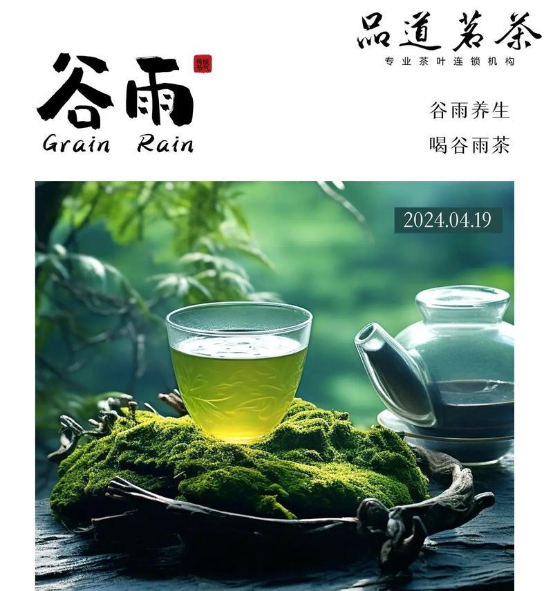 赏花品茶话谷雨（《谷雨润心，品茶悟道》）
