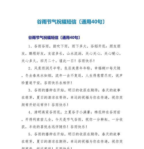 有关谷雨节怎么写句子的短句（《谷雨时节，乐享丰年》）
