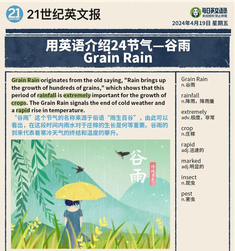 有关向同学们介绍谷雨的金句的句子怎么写（《谷雨时节，翠意盎然》）