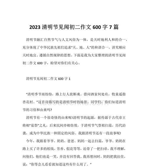 清明见闻的作文怎么写500字（《清明时节忆往昔》）
