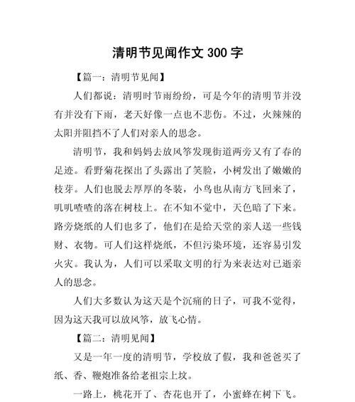 清明见闻的作文怎么写500字（《清明时节忆往昔》）