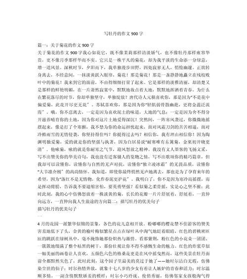 谷雨与牡丹仙子的传说（《谷雨时节牡丹艳，少年心事共赏花》）
