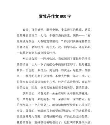谷雨与牡丹仙子的传说（《谷雨时节牡丹艳，少年心事共赏花》）