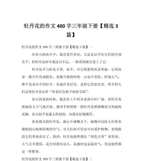 谷雨与牡丹仙子的传说（《谷雨时节牡丹艳，少年心事共赏花》）