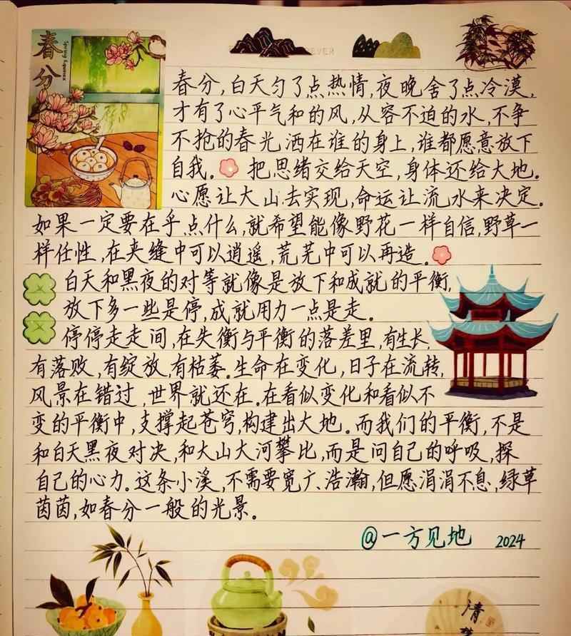 有关春分作文文案怎么写的作文素材（《春分作文文案怎么写》）