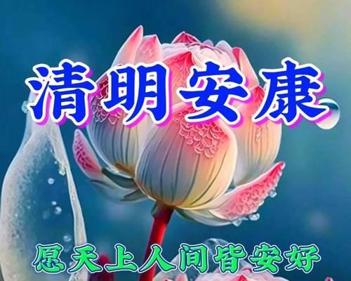 清明节早晨有哪些优美的句子？（《晨曦清明：墓田烟雨绘春愁》）