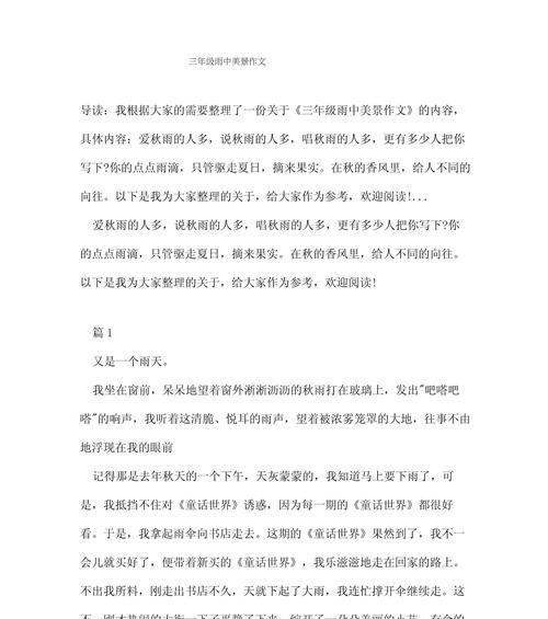 以谷雨美景作文为话题的作文怎么写（《春之韵律——谷雨时节的青春记忆》）