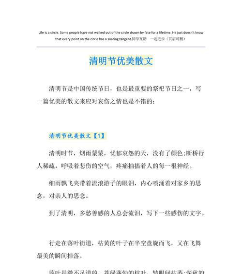 清明的开头怎么写（《清明时节雨纷纷，游子吟唱忆亲恩》）