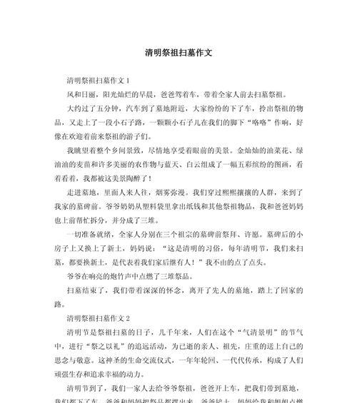 有关清明上山扫墓作文的作文怎么写（《清明时节，我和小表弟的山上行》）