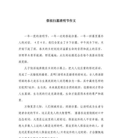 有关清明上山扫墓作文的作文怎么写（《清明时节，我和小表弟的山上行》）