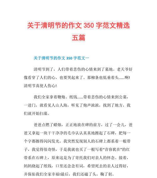 有关关于清明节的爱国作文的作文怎么写（《关于清明节的爱国作文》）