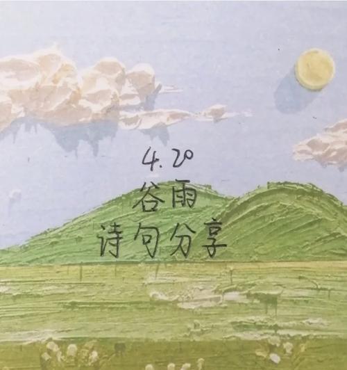 以手写谷雨诗歌怎么写作文为话题的作文（《手写谷雨，诗意的青春交响曲》）