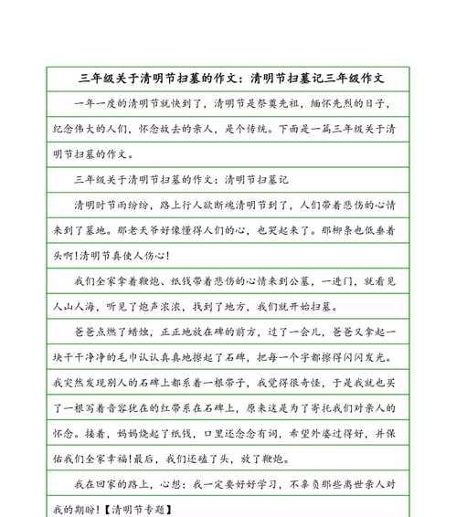 以清明节40字的作文为话题的作文怎么写（《清明祭祖行，少年心事重》）