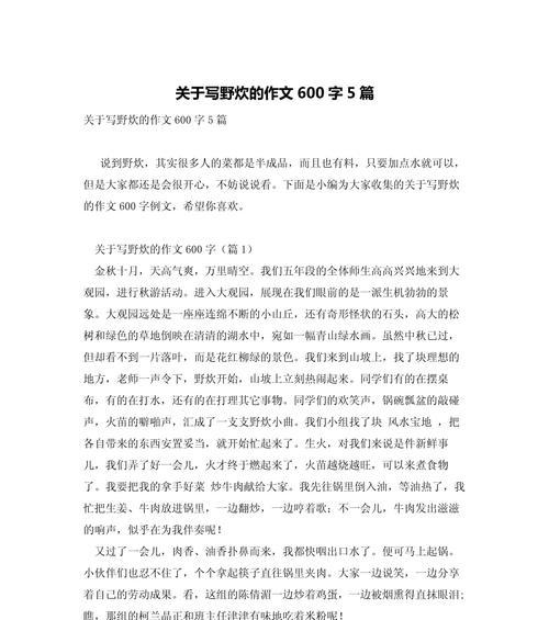 以清明野炊的地方作文为话题的作文怎么写（《清明野炊的地方作文》）