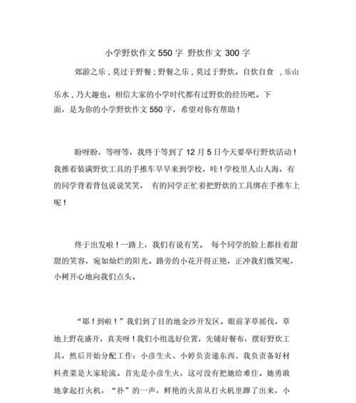 以清明野炊的地方作文为话题的作文怎么写（《清明野炊的地方作文》）