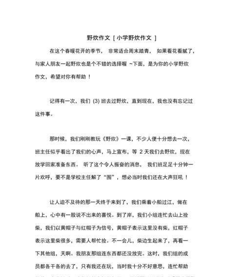 以清明野炊的地方作文为话题的作文怎么写（《清明野炊的地方作文》）