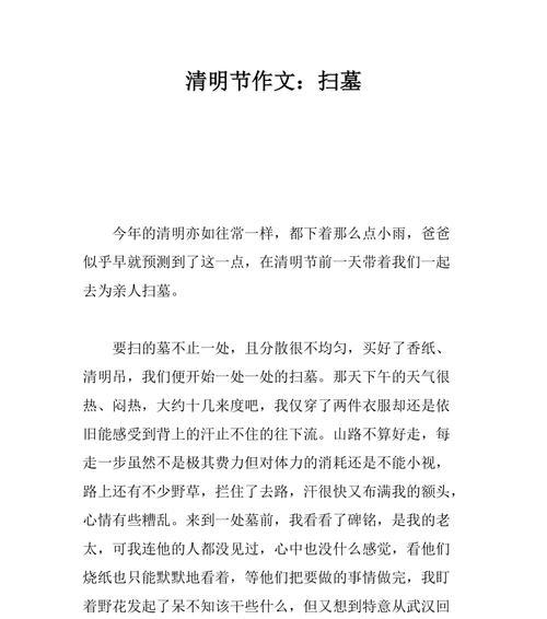 临潼清明上坟的风俗作文作文怎么写？（《临潼清明上坟的风俗作文》）