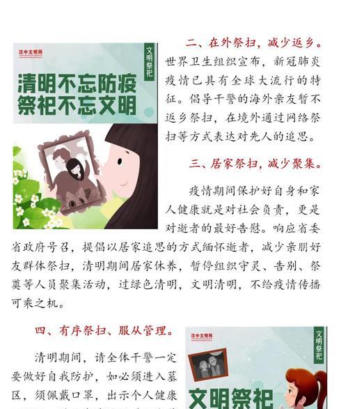 清明节如何做好抗疫防控？（《清明寒食，抗疫守心》）