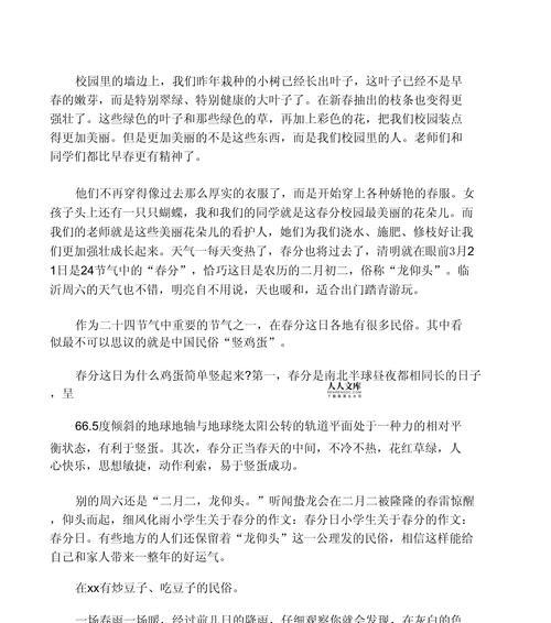 春分的作文怎么写（《春分之约——青春校园里的故事》）