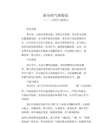 春分的作文怎么写（《春分之约——青春校园里的故事》）