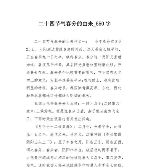 春分的作文怎么写（《春分之约——青春校园里的故事》）