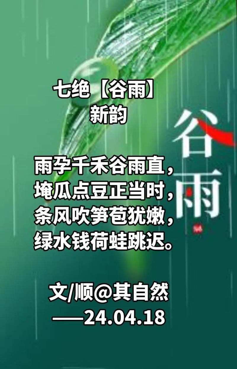 谷雨清风蒋韵如句子好句有哪些？（谷雨清风蒋韵如，余音绕梁三日不绝）