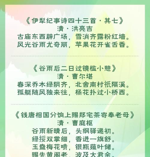 谷雨清风蒋韵如句子好句有哪些？（谷雨清风蒋韵如，余音绕梁三日不绝）