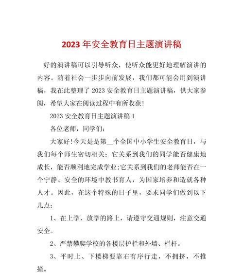 海南学生安全教育日演讲稿作文怎么写？（《守护明天——海南学生安全教育日的誓言》）