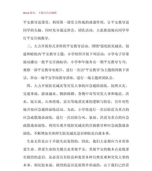 海南学生安全教育日演讲稿作文怎么写？（《守护明天——海南学生安全教育日的誓言》）