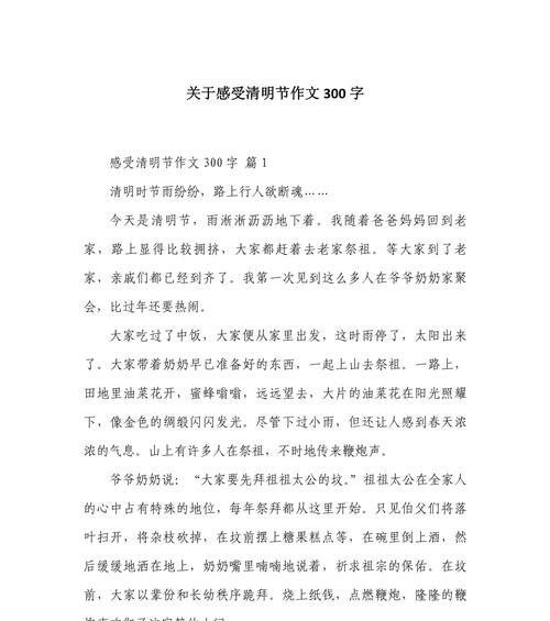有关清明假期感悟的作文结尾的作文怎么写（《清明思绪，岁月静好——记一次心灵的对话》）