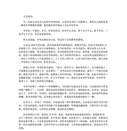 以清明追思作文300为话题的作文怎么写（《清明追思，记忆中的温暖阳光》）