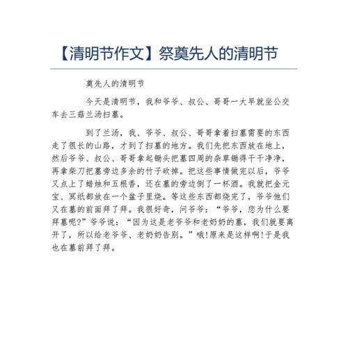 清明献词怎么写?（《踏青时节的怀念——清明献词》）