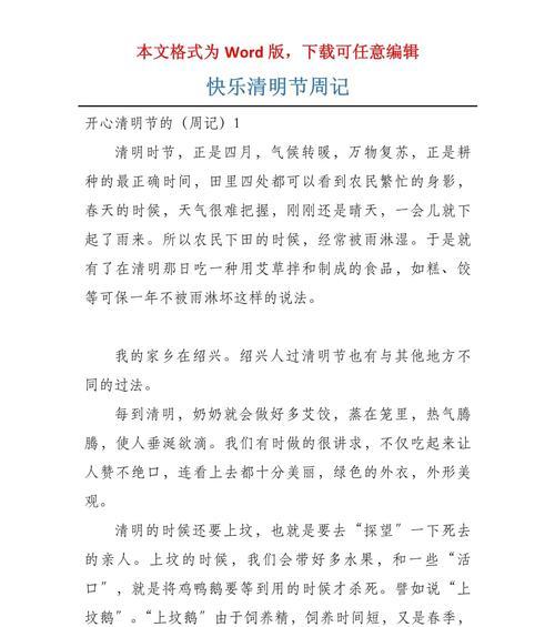 清明节周记作文怎么写？（《“这清明雨，似乎能洗净尘世的繁华，让人心境更添几分宁静。”我说道，打破了沉默。》）