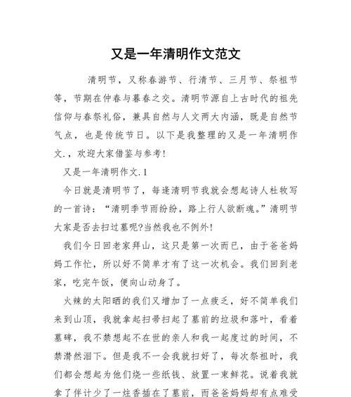 又是一年清明节作文怎么写（《追忆逝水年华：清明时节的回忆》）