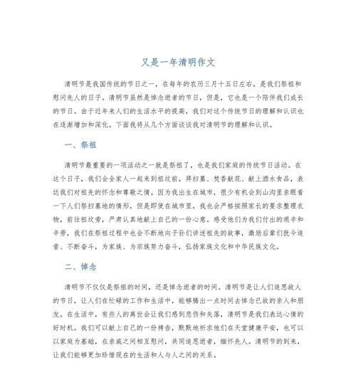 又是一年清明节作文怎么写（《追忆逝水年华：清明时节的回忆》）