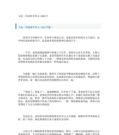 又是一年清明节作文怎么写（《追忆逝水年华：清明时节的回忆》）